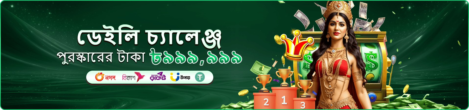 7000 bet free play প্রচারচিত্র তিন